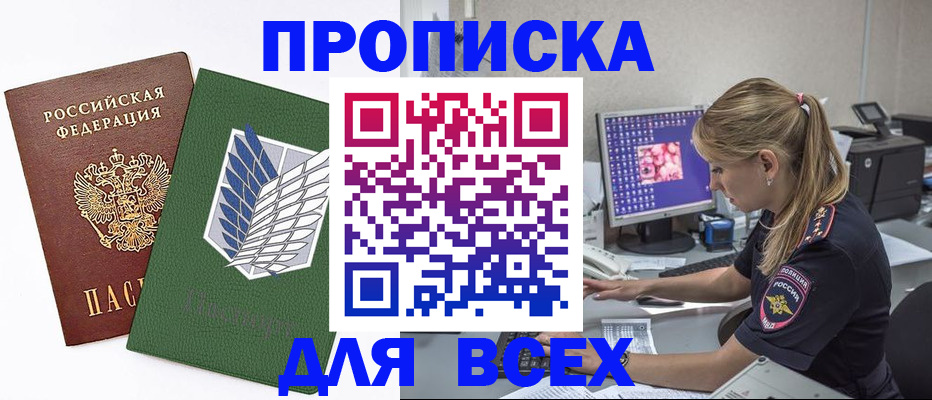 прописка в квартире в Шадринске