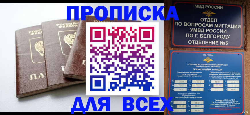 прописка в Шадринске