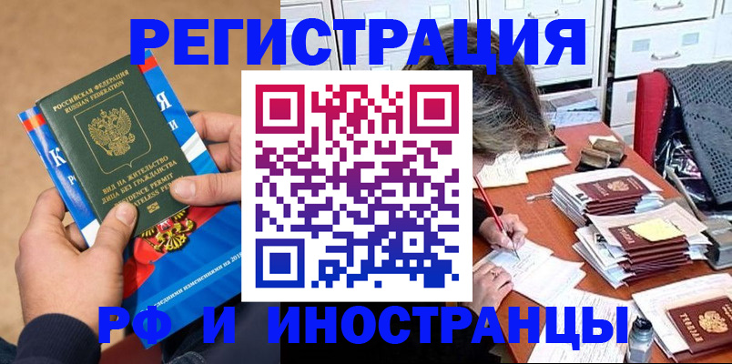прописка в Шадринске