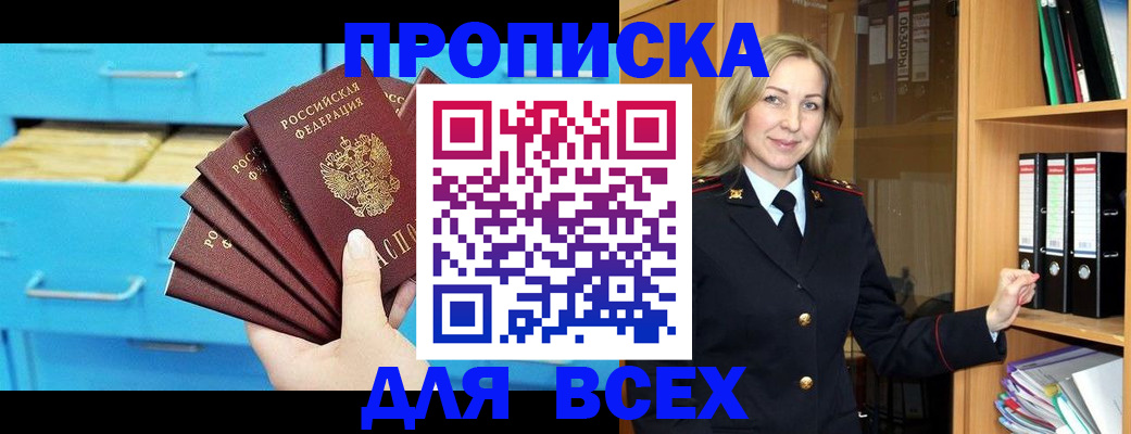 прописка иностранных граждан в Шадринске