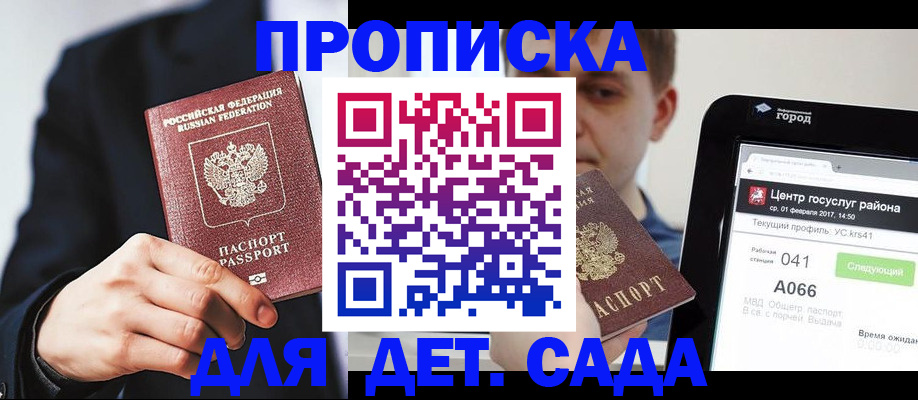 временная регистрация для школы в Шадринске