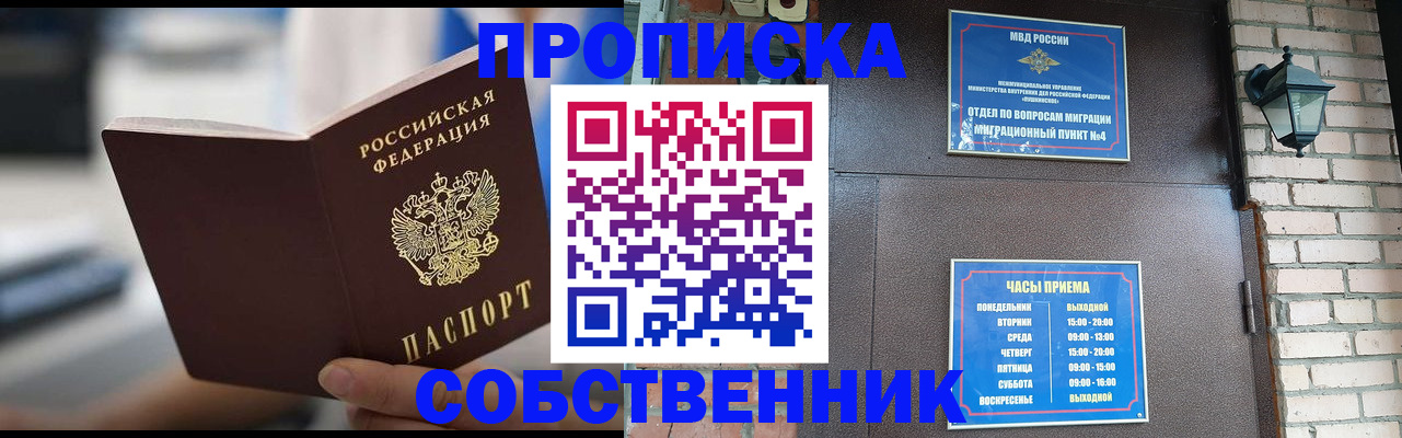временная регистрация для школы в Шадринске