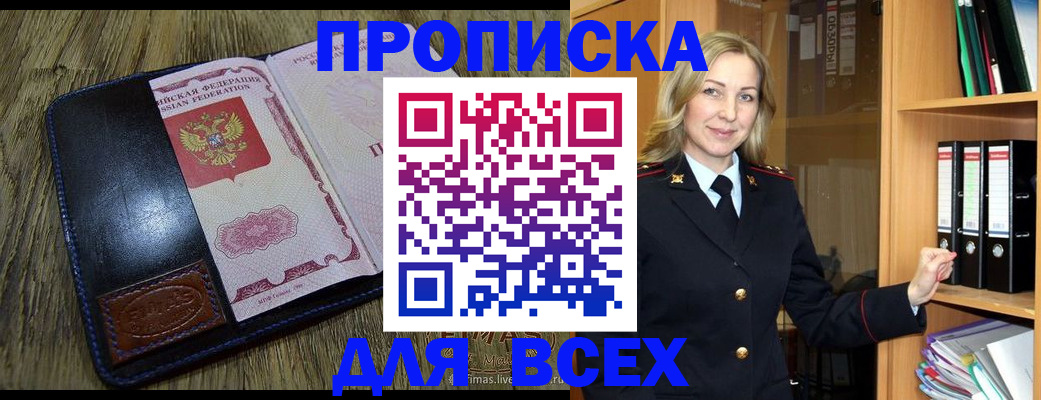 временная регистрация собственник в Шадринске