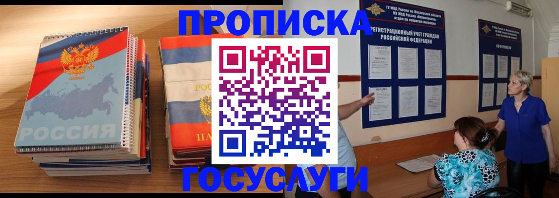 прописка иностранных граждан в Шадринске